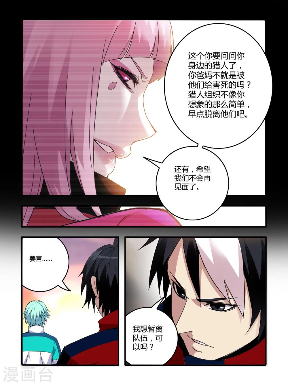 《尸兽边缘》第76话 第8页