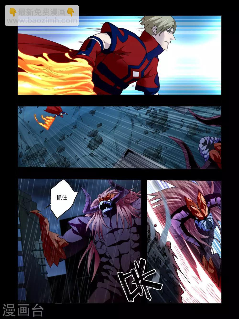 《尸兽边缘》第73话 第3页