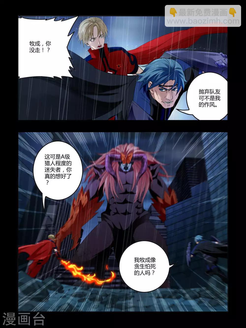 《尸兽边缘》第73话 第5页