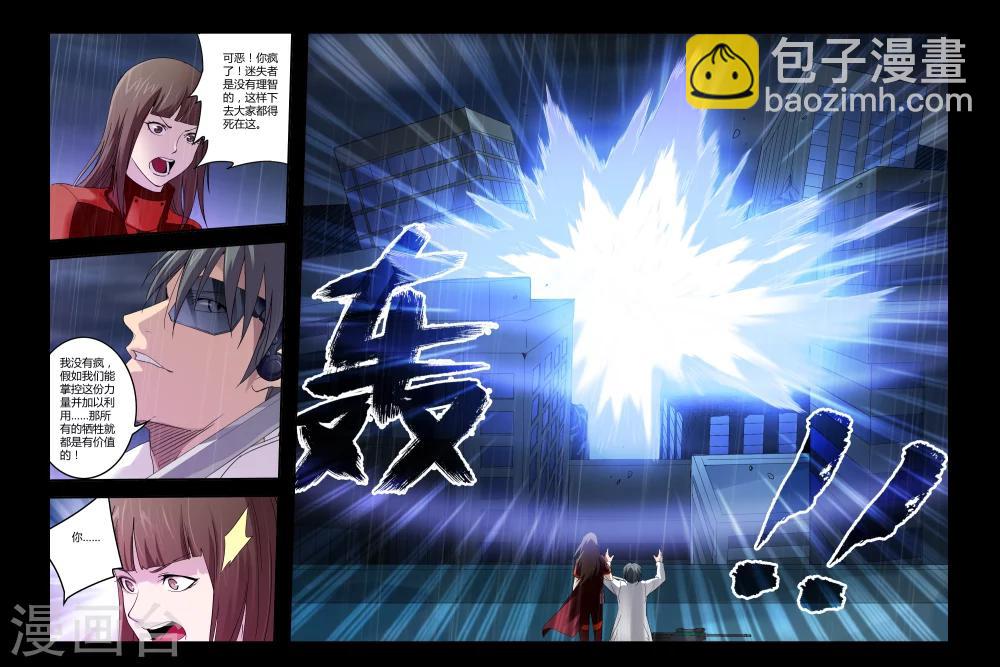 《尸兽边缘》第74话 第2页