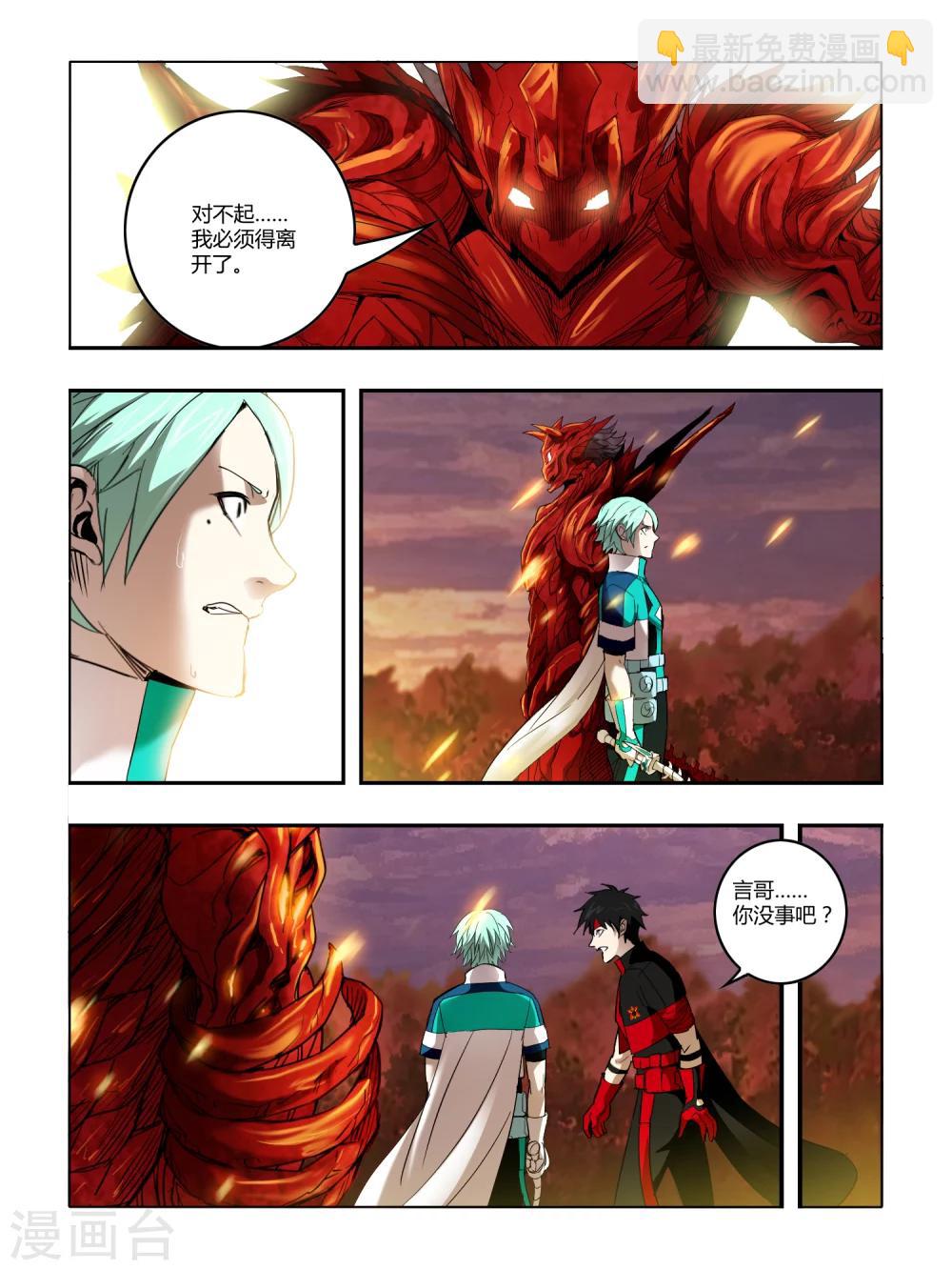 《尸兽边缘》第78话 第5页