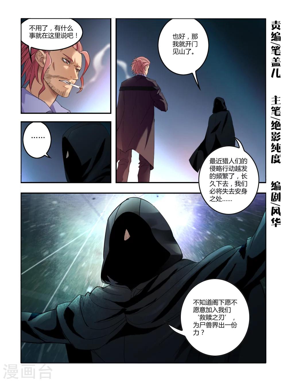 《尸兽边缘》第79话 第1页