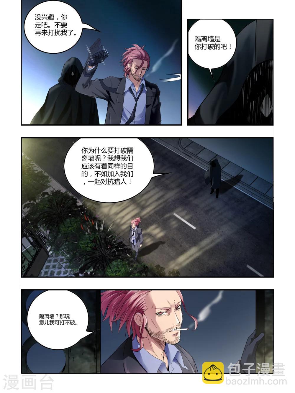 《尸兽边缘》第79话 第2页
