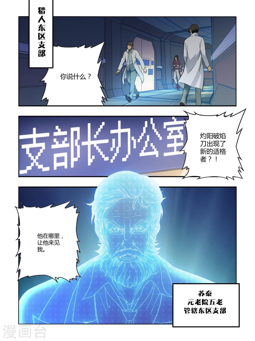 《尸兽边缘》第79话 第4页