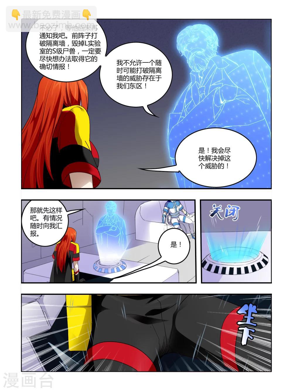 《尸兽边缘》第79话 第6页