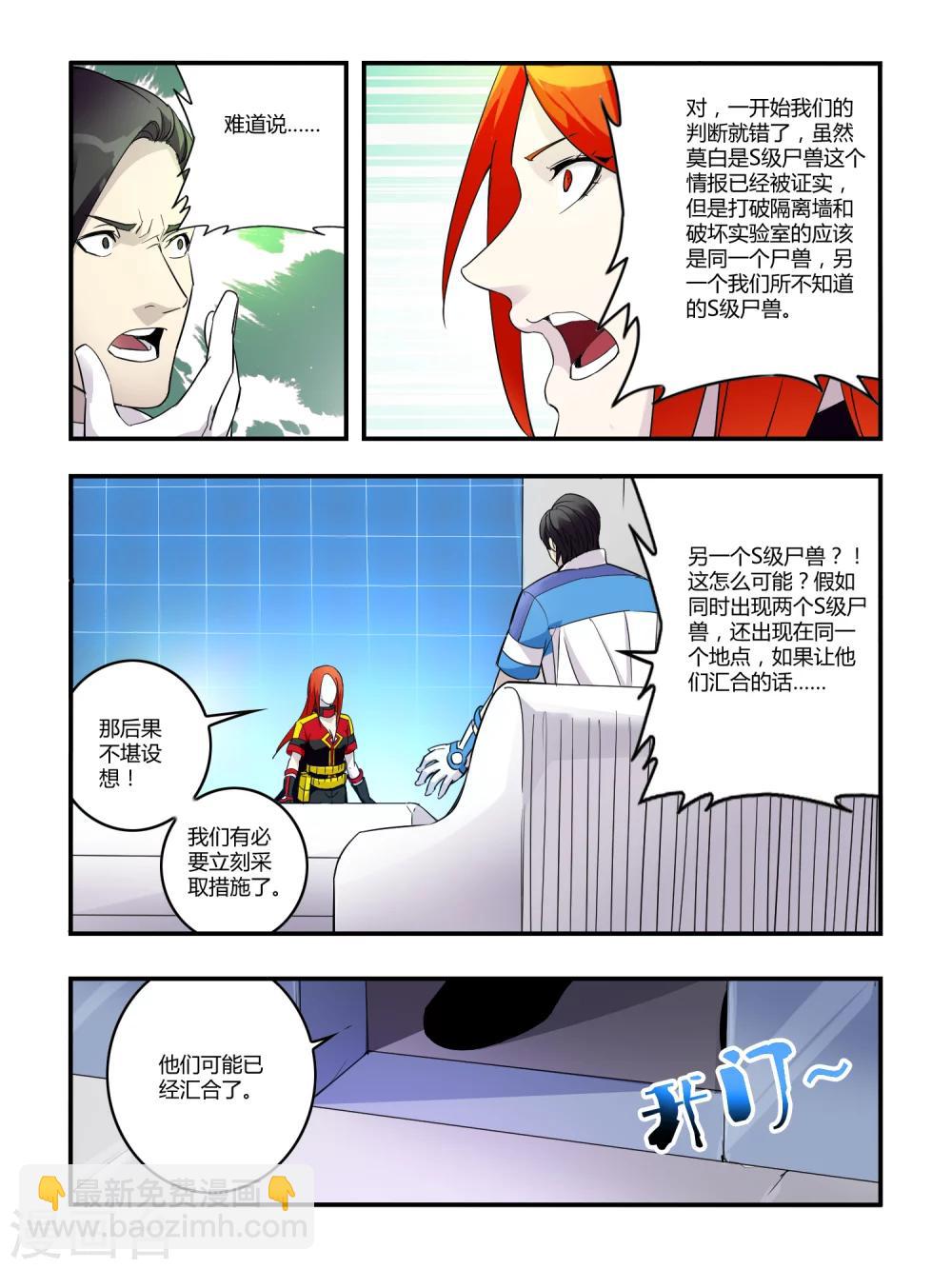 《尸兽边缘》第79话 第8页