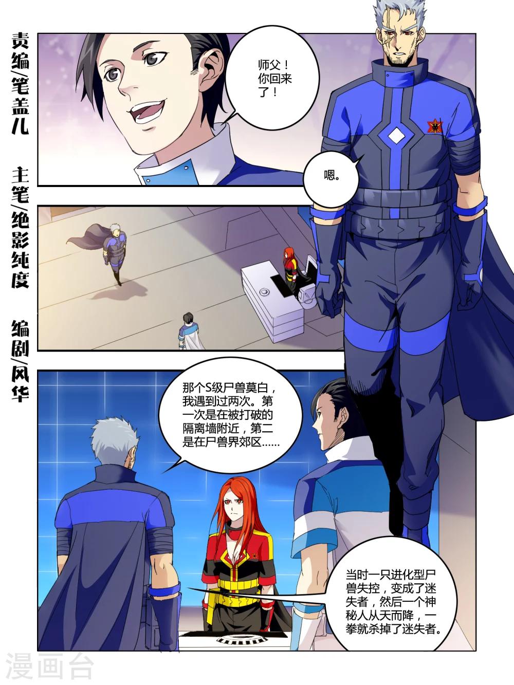 《尸兽边缘》第80话 第1页
