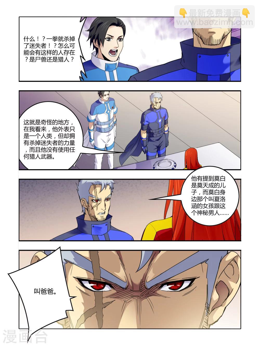 《尸兽边缘》第80话 第2页