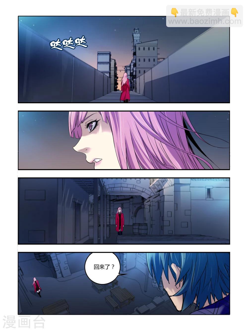 《尸兽边缘》第80话 第4页