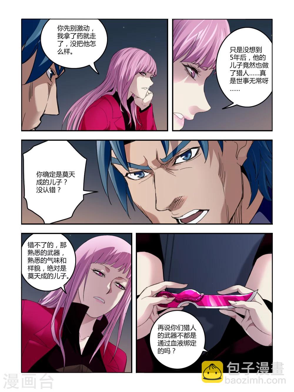 《尸兽边缘》第80话 第7页