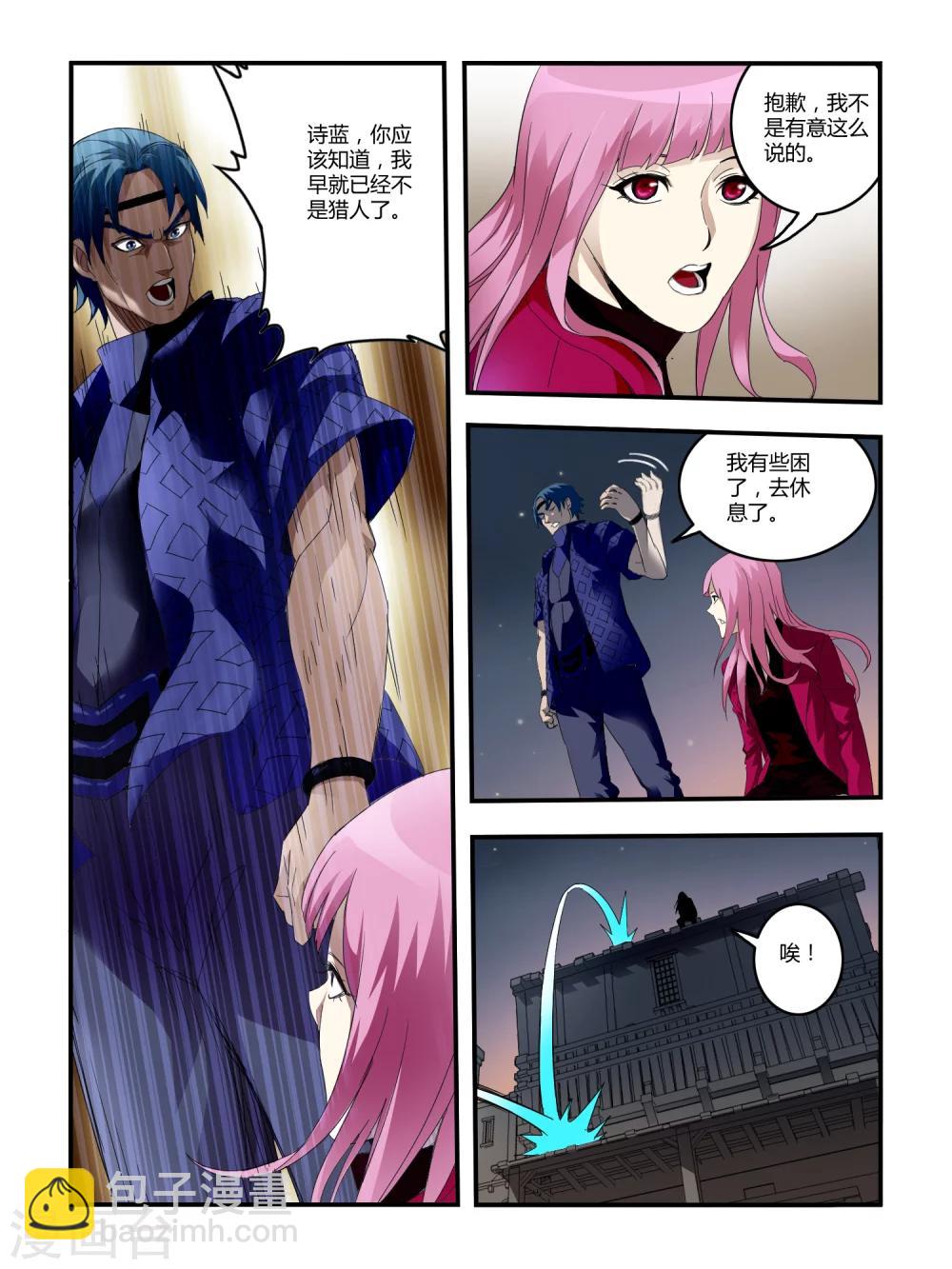 《尸兽边缘》第80话 第8页