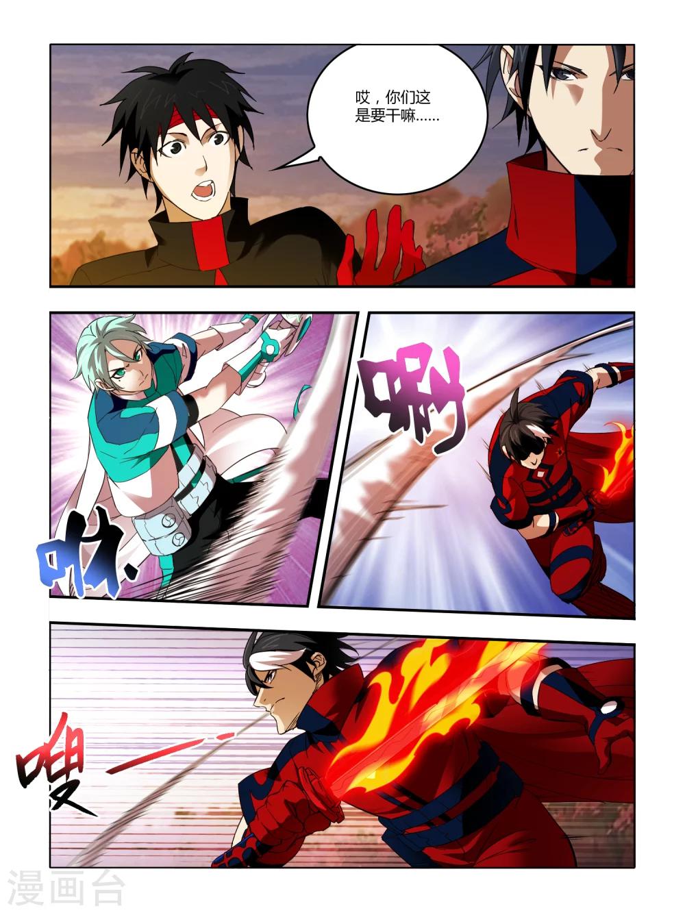 《尸兽边缘》第77话 第5页
