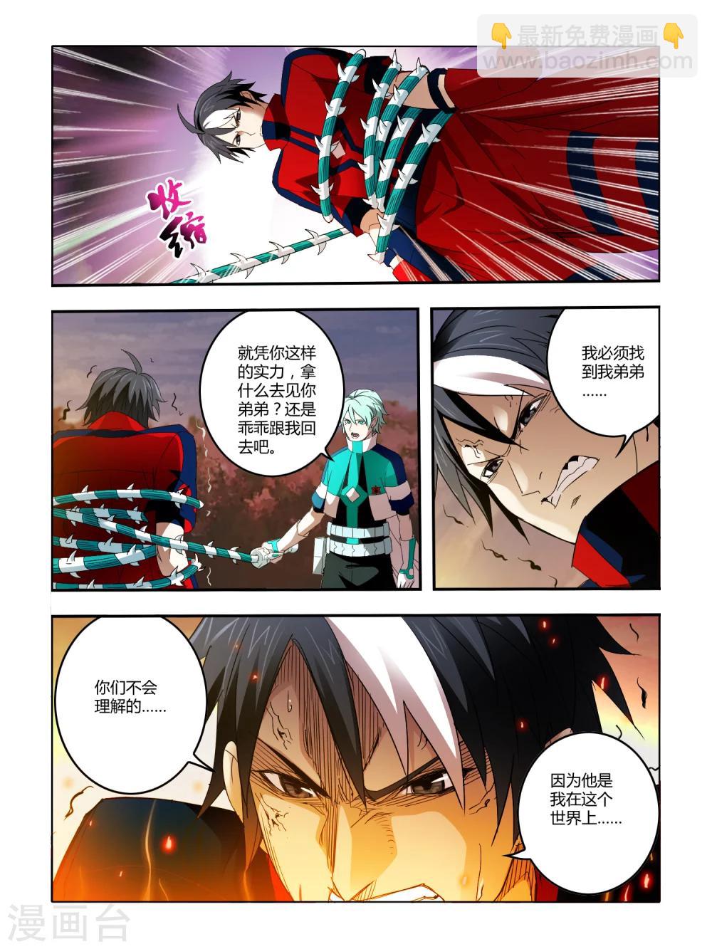 《尸兽边缘》第77话 第7页