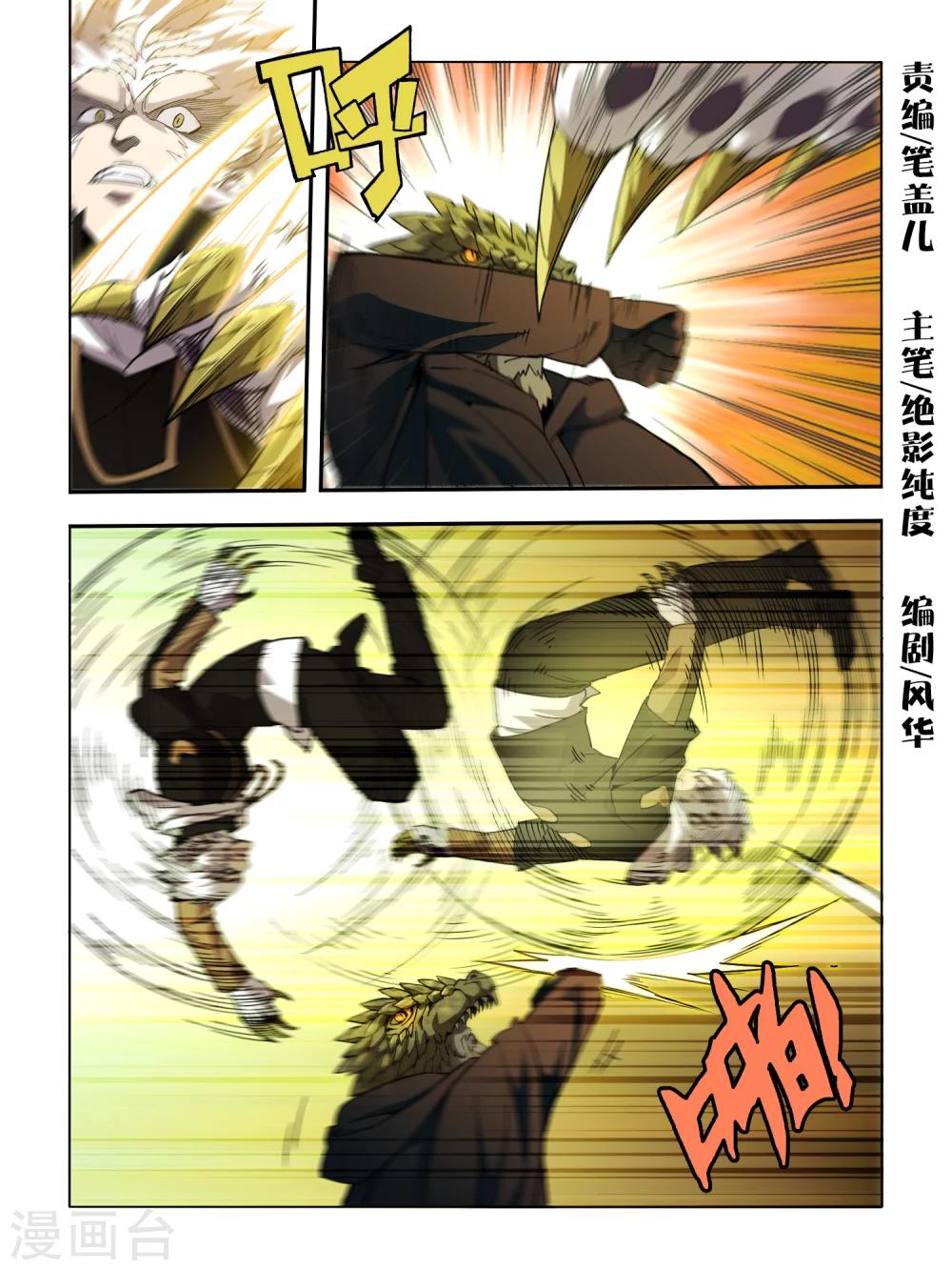 《尸兽边缘》第84话 第1页