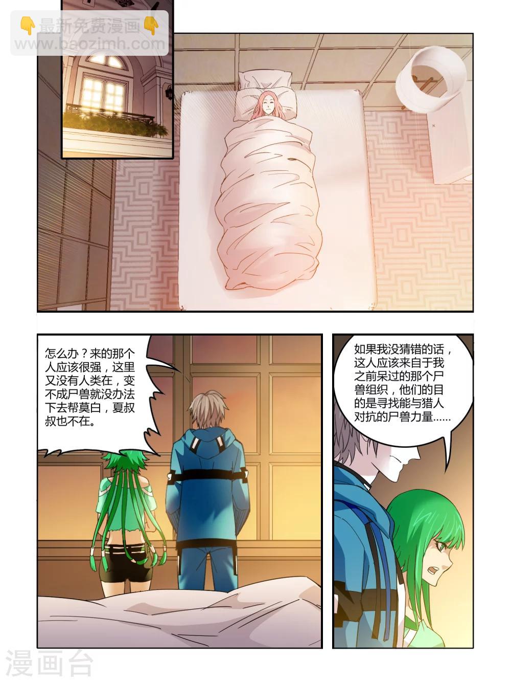 《尸兽边缘》第84话 第4页