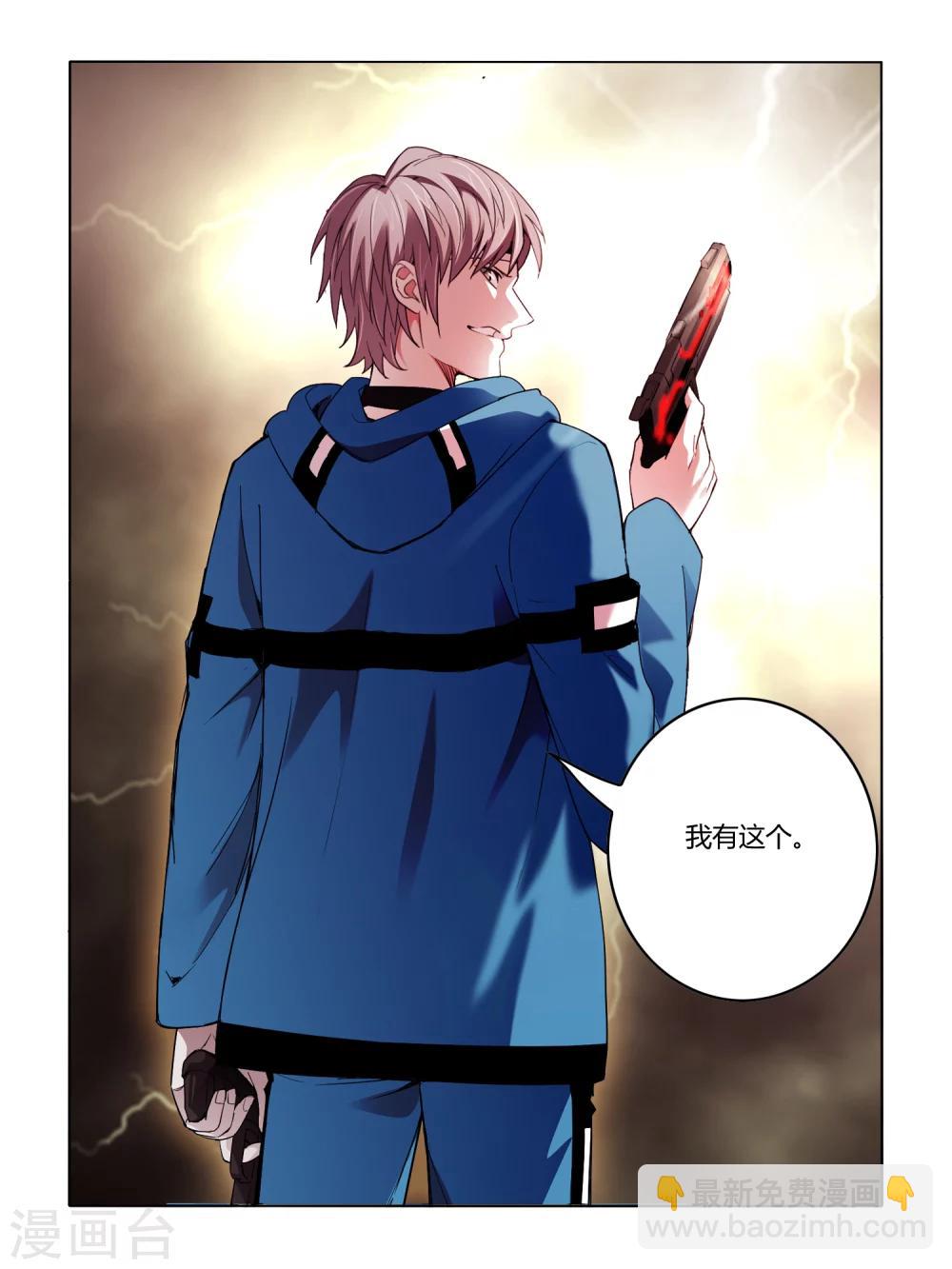 《尸兽边缘》第84话 第6页