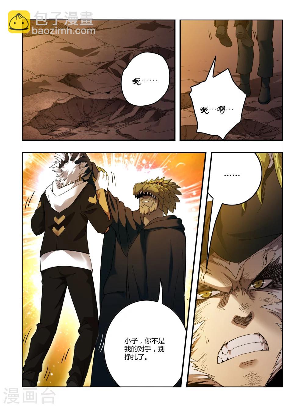《尸兽边缘》第84话 第7页