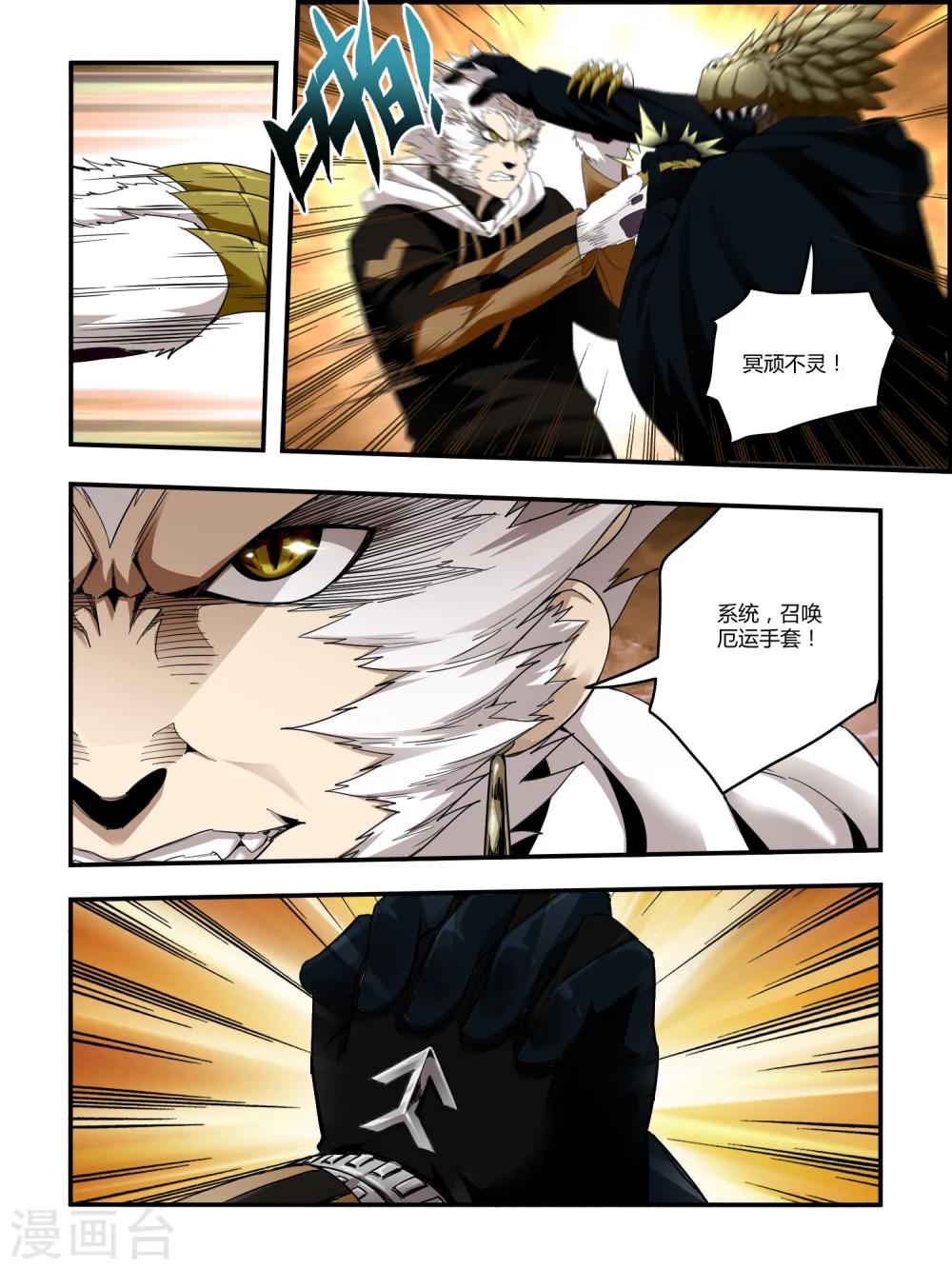 《尸兽边缘》第84话 第8页