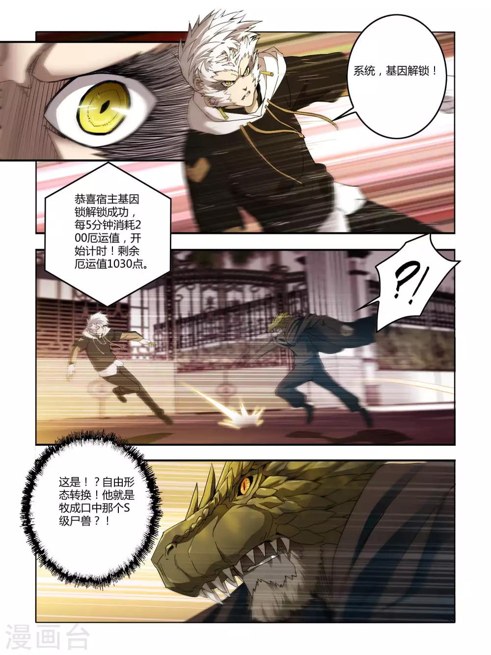 《尸兽边缘》第83话 第1页