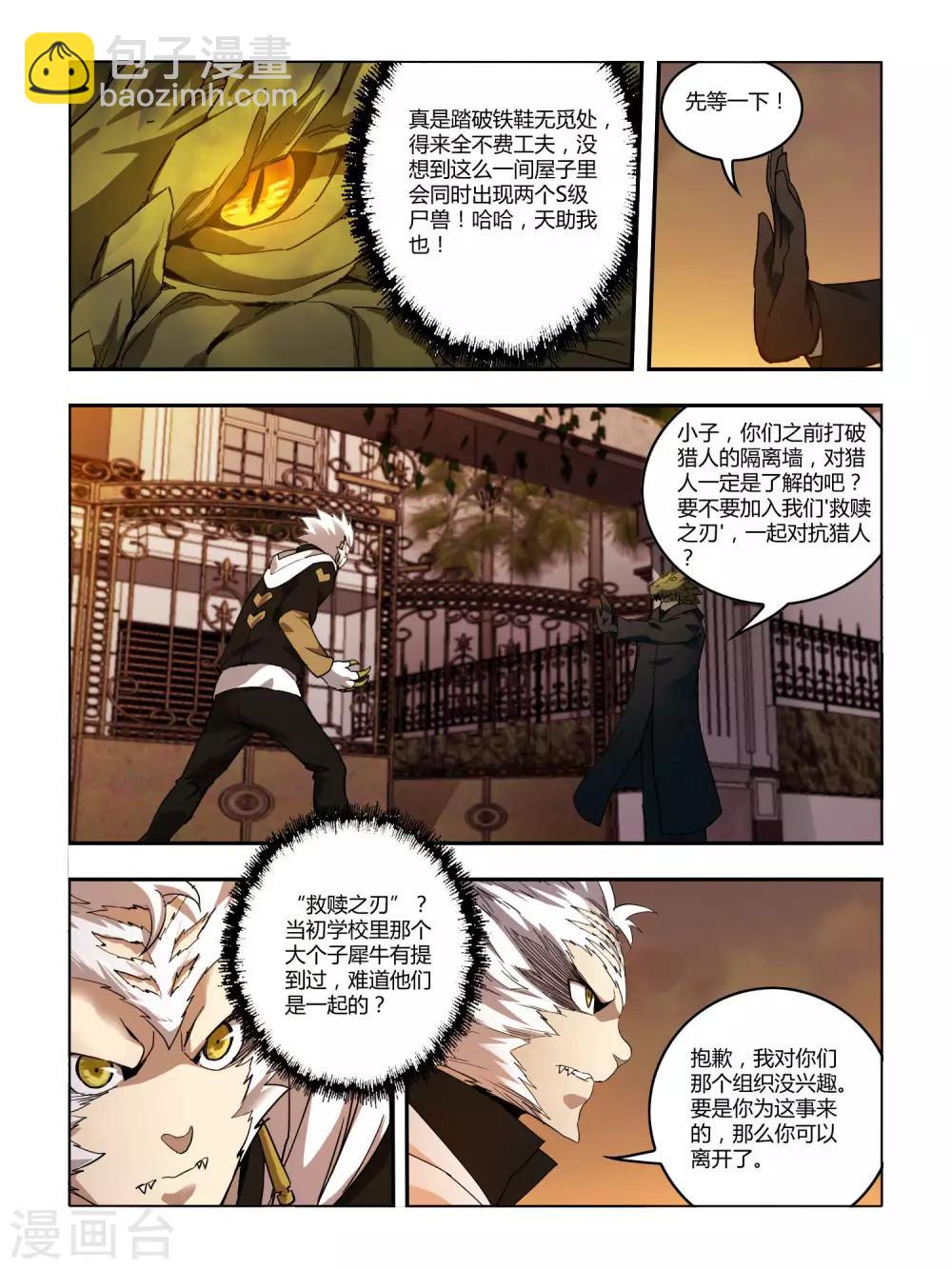 《尸兽边缘》第83话 第2页