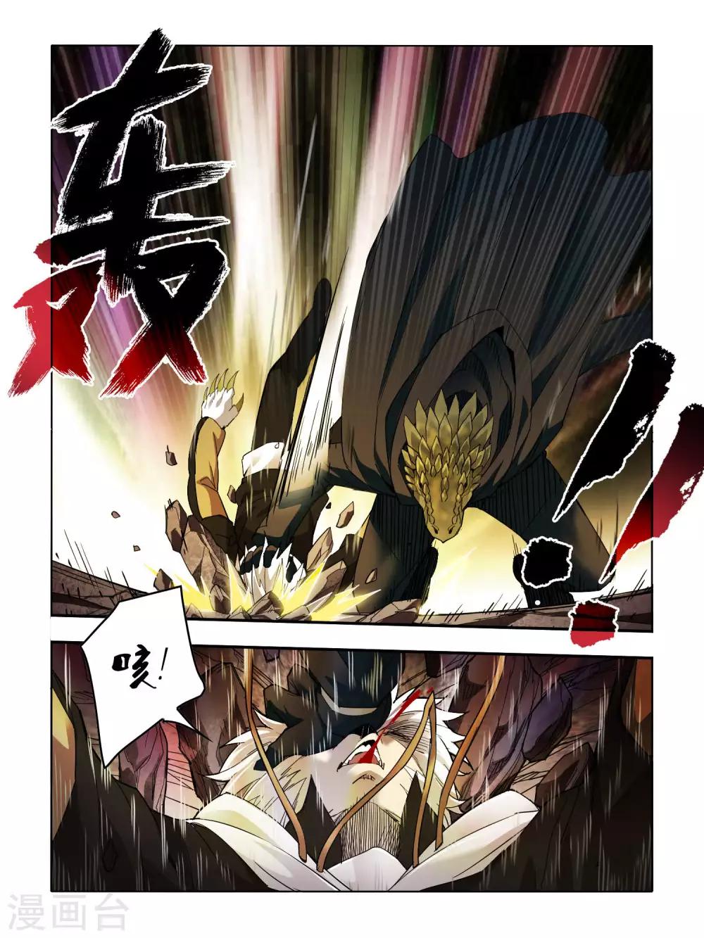 《尸兽边缘》第83话 第5页