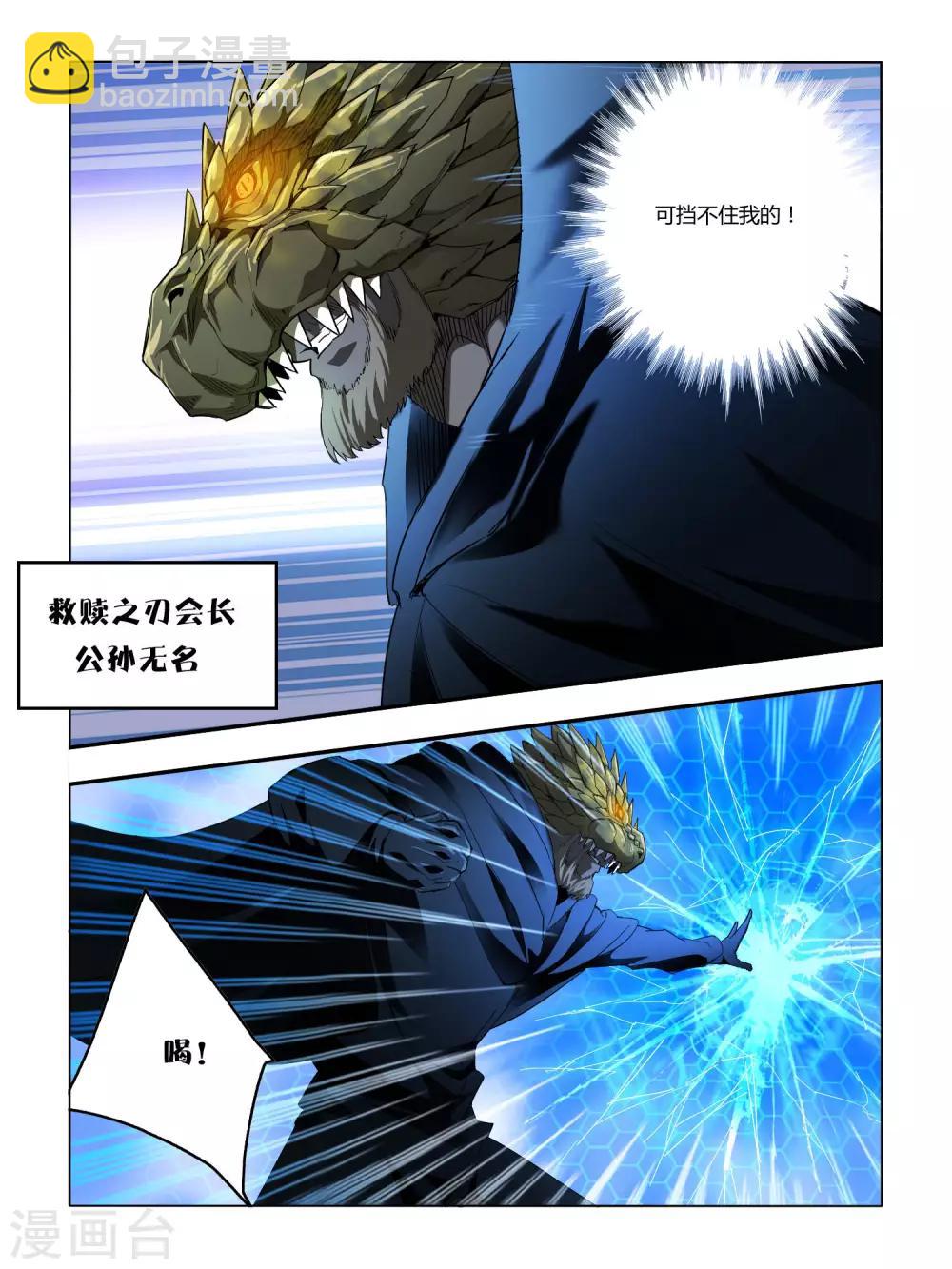 《尸兽边缘》第82话 第3页