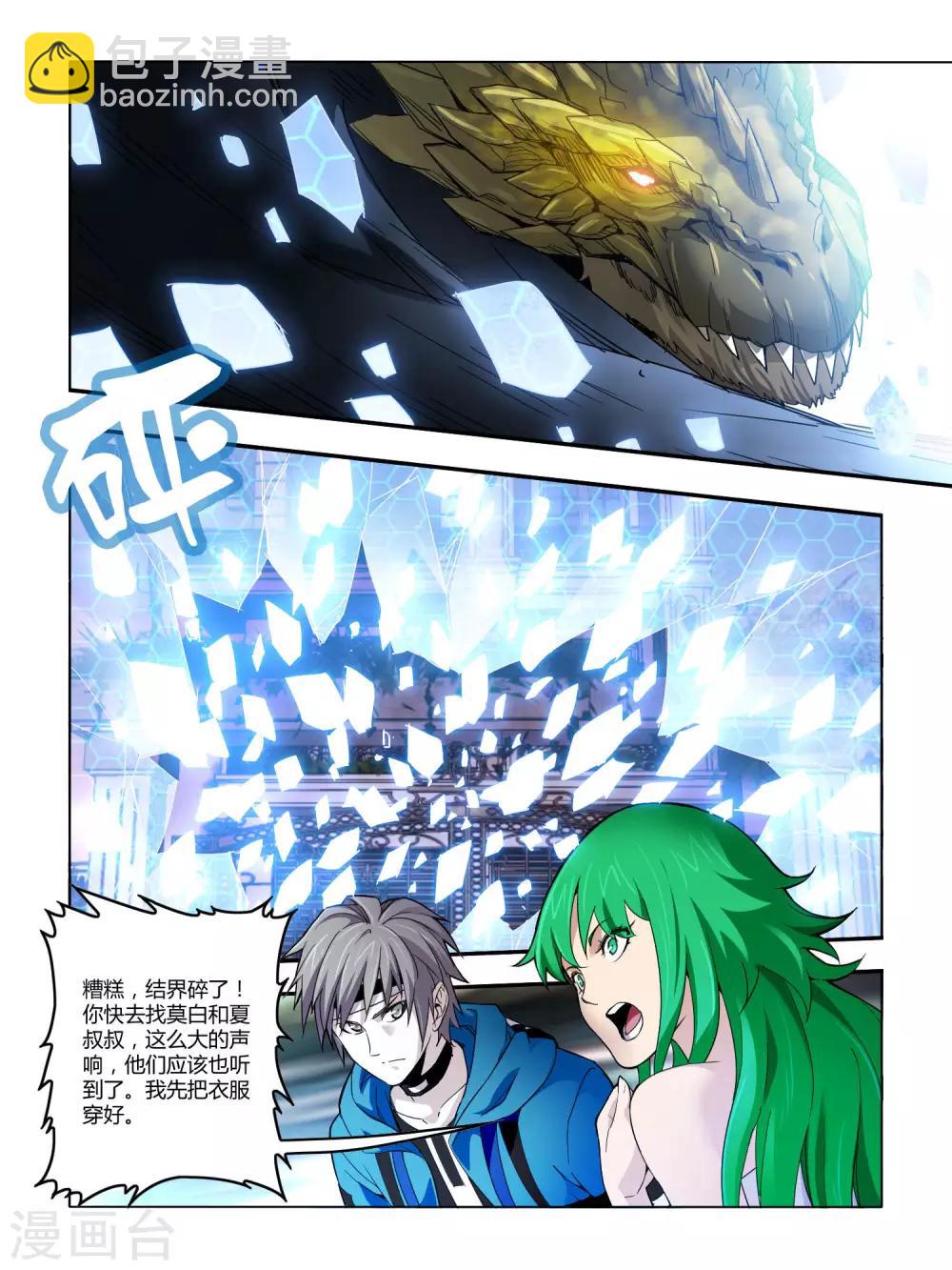 《尸兽边缘》第82话 第4页