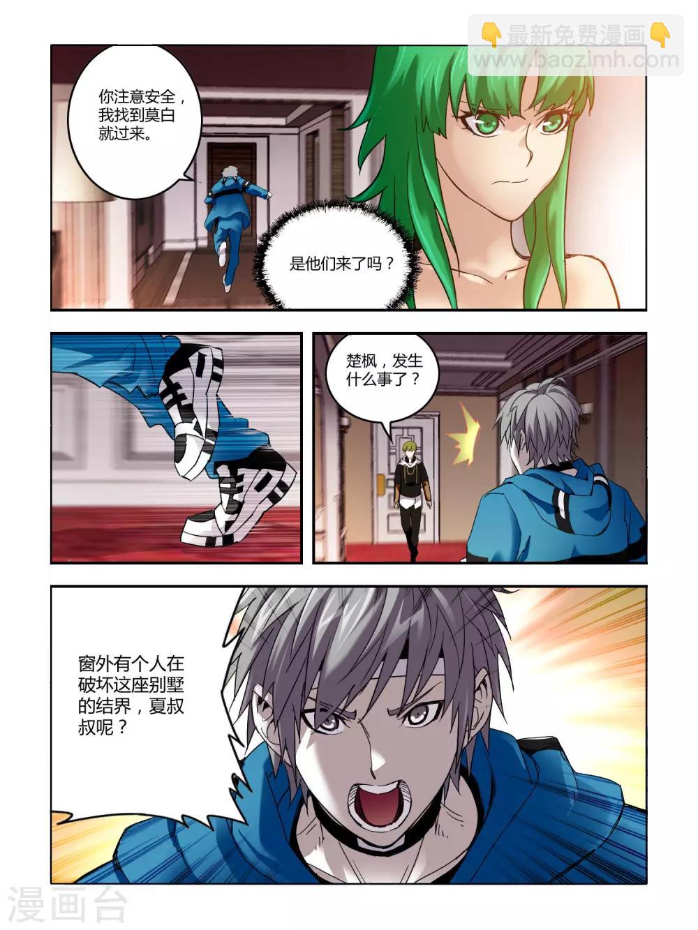 《尸兽边缘》第82话 第5页