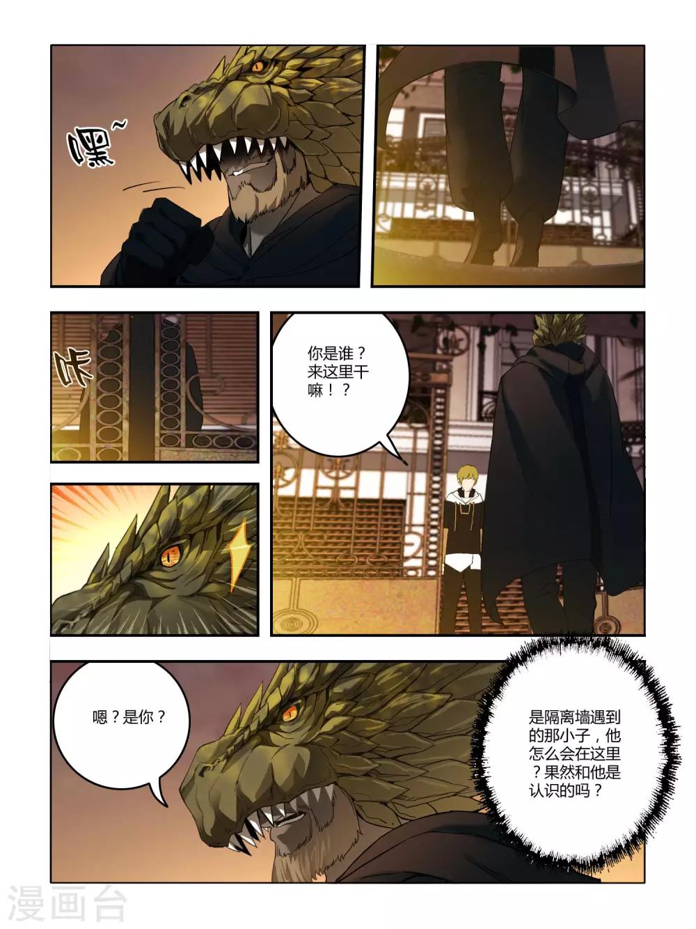 《尸兽边缘》第82话 第7页