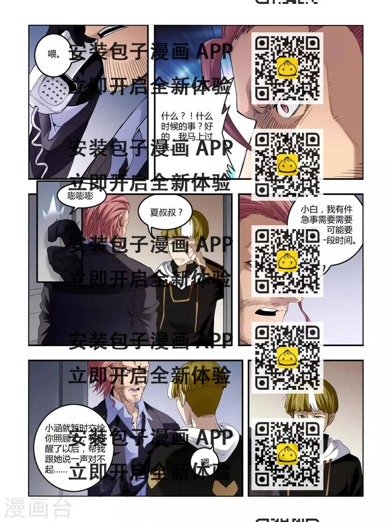 《尸兽边缘》第81话 第2页