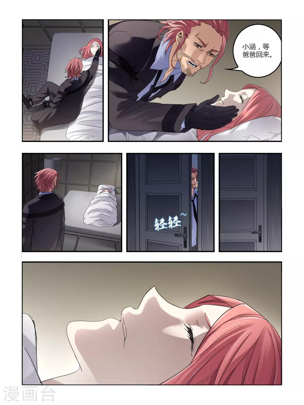 《尸兽边缘》第81话 第3页