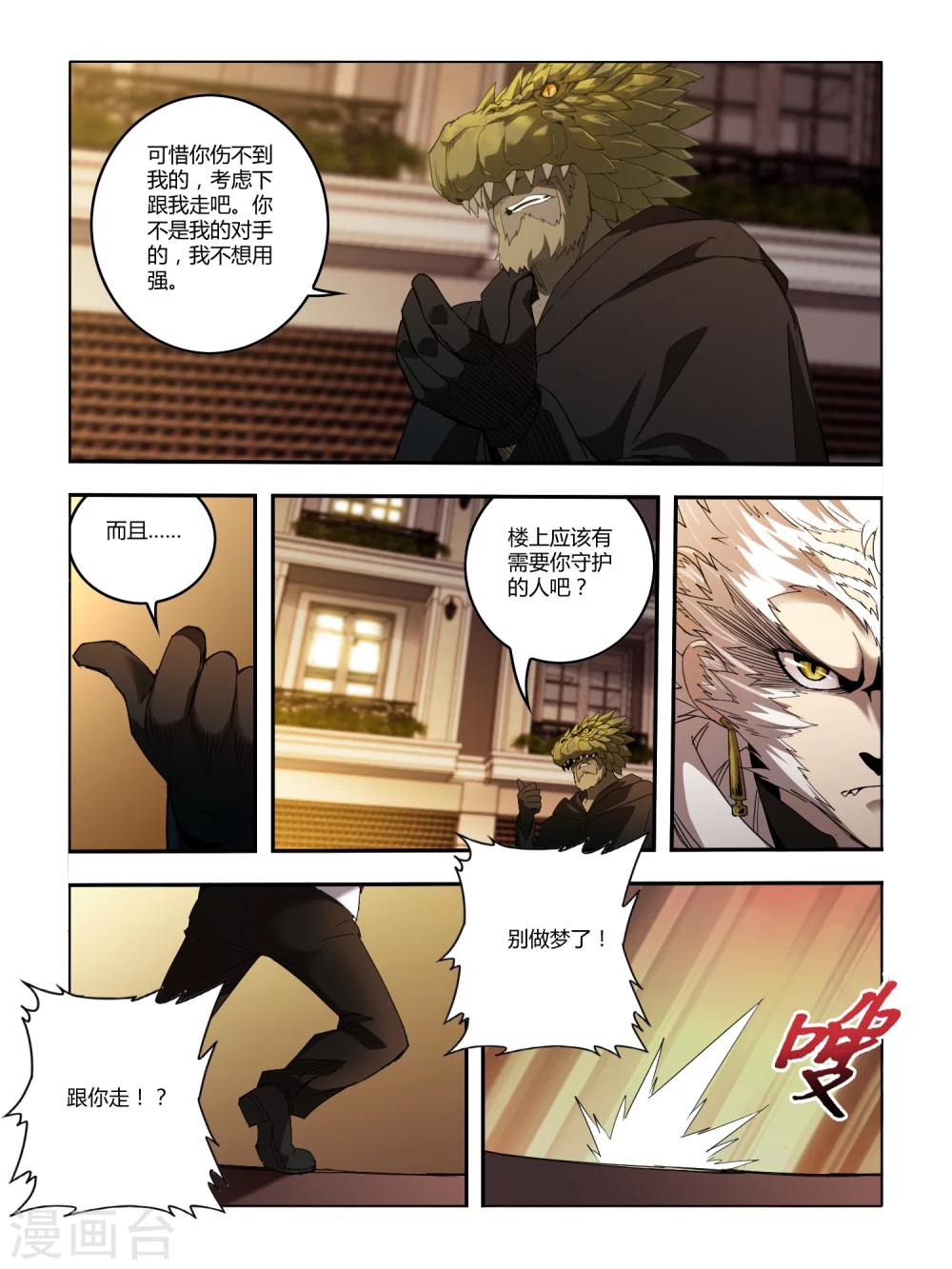 《尸兽边缘》第84话 第3页