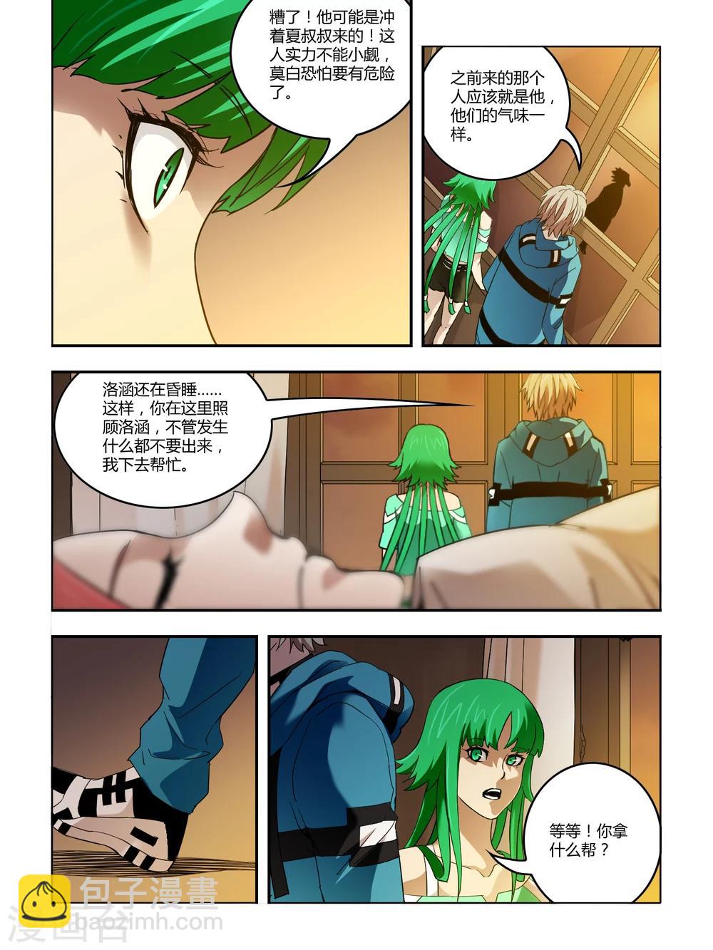 《尸兽边缘》第84话 第5页