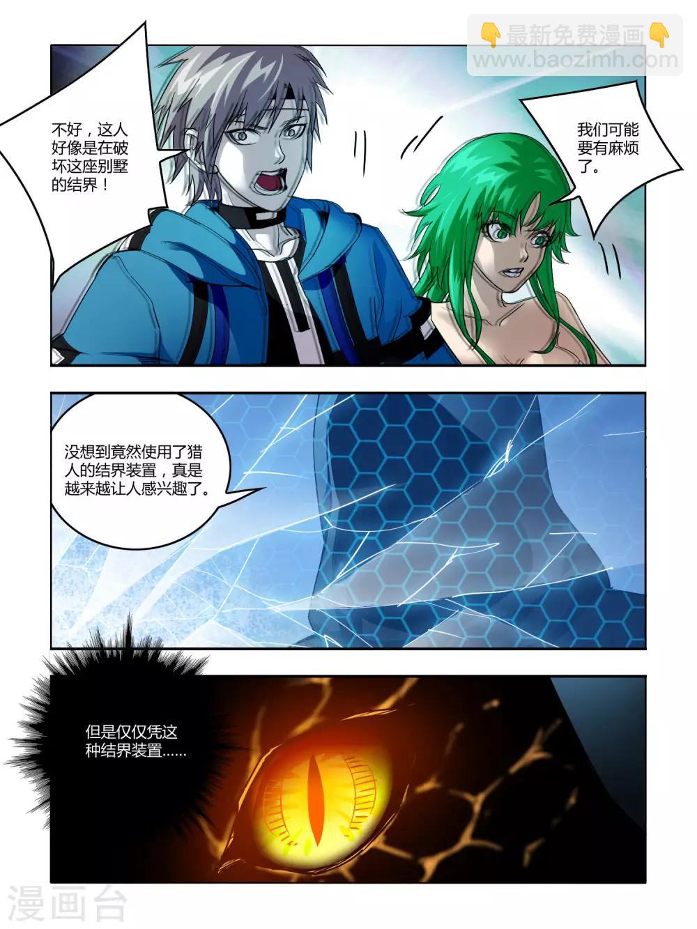 《尸兽边缘》第82话 第2页