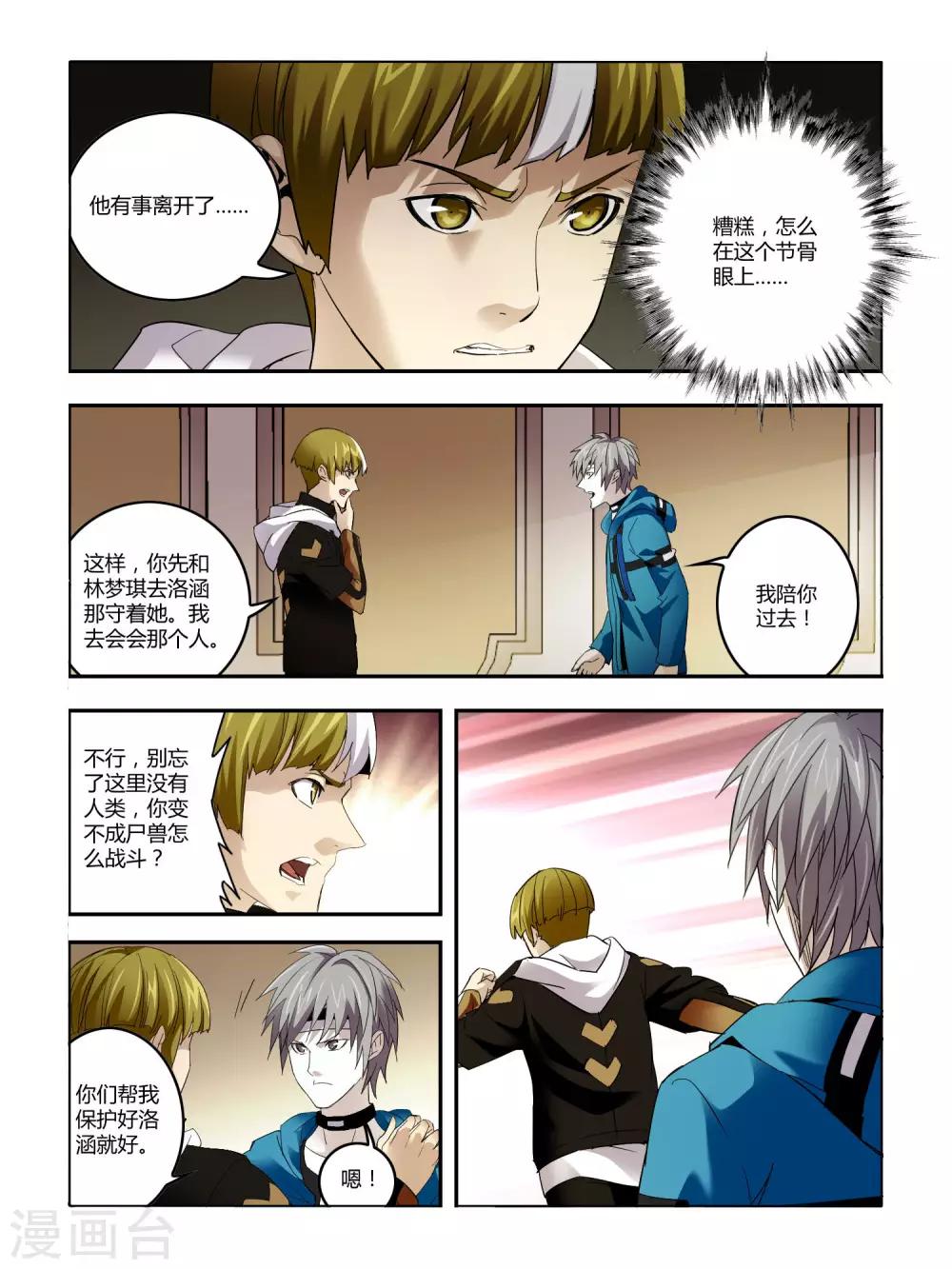 《尸兽边缘》第82话 第6页