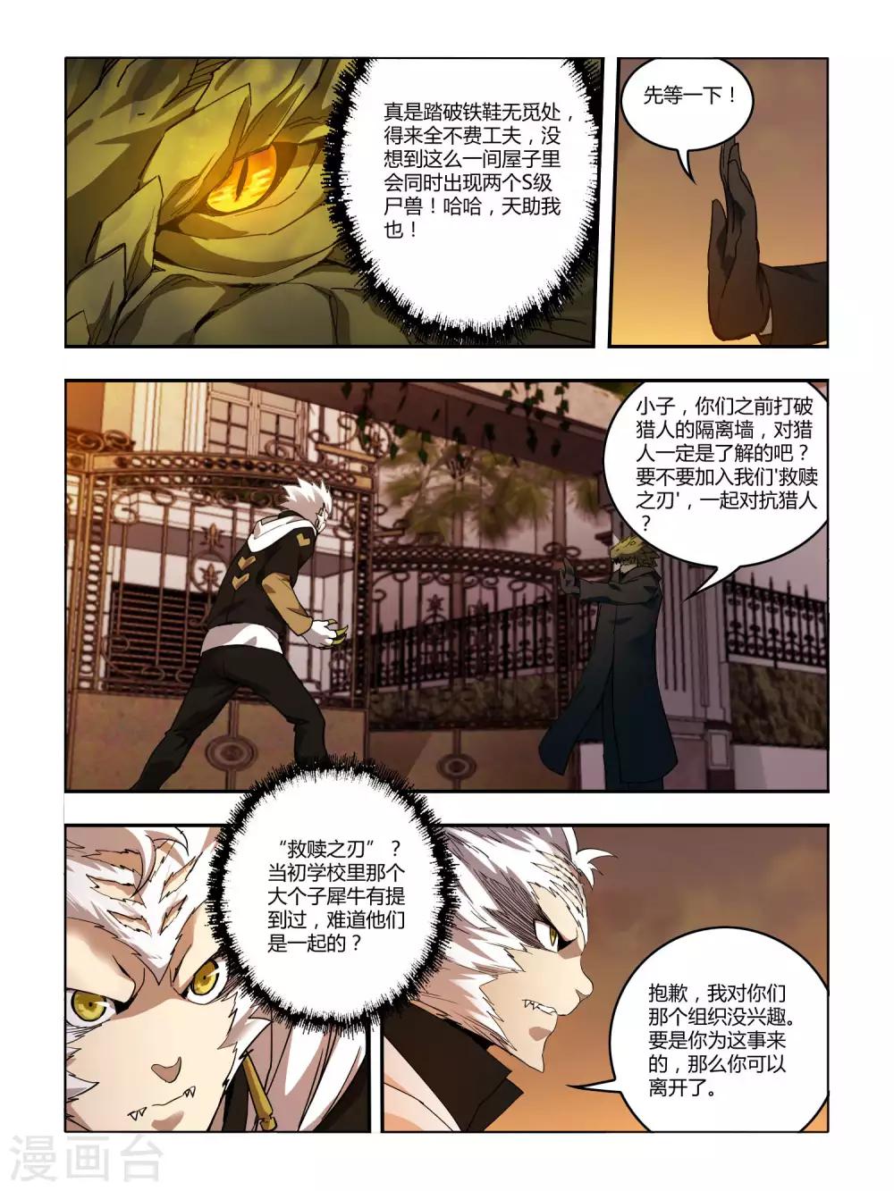 《尸兽边缘》第83话 第2页