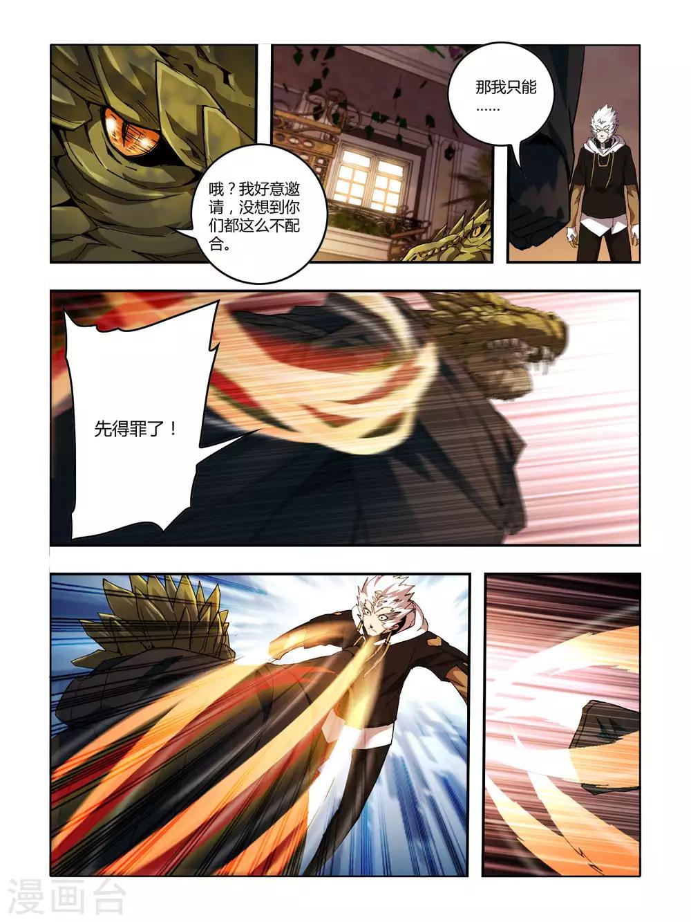 《尸兽边缘》第83话 第3页