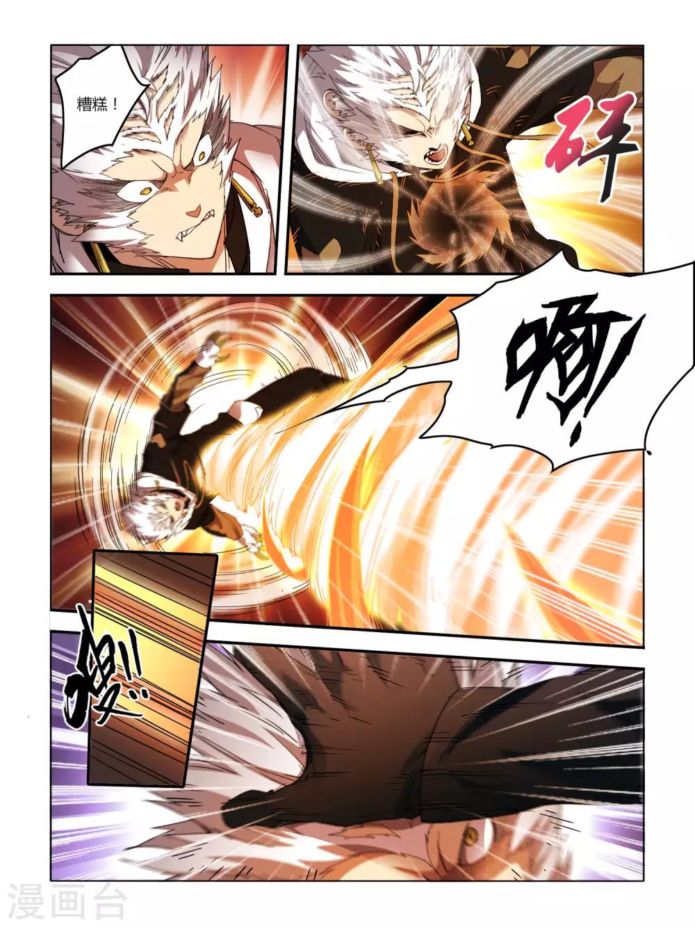 《尸兽边缘》第83话 第4页