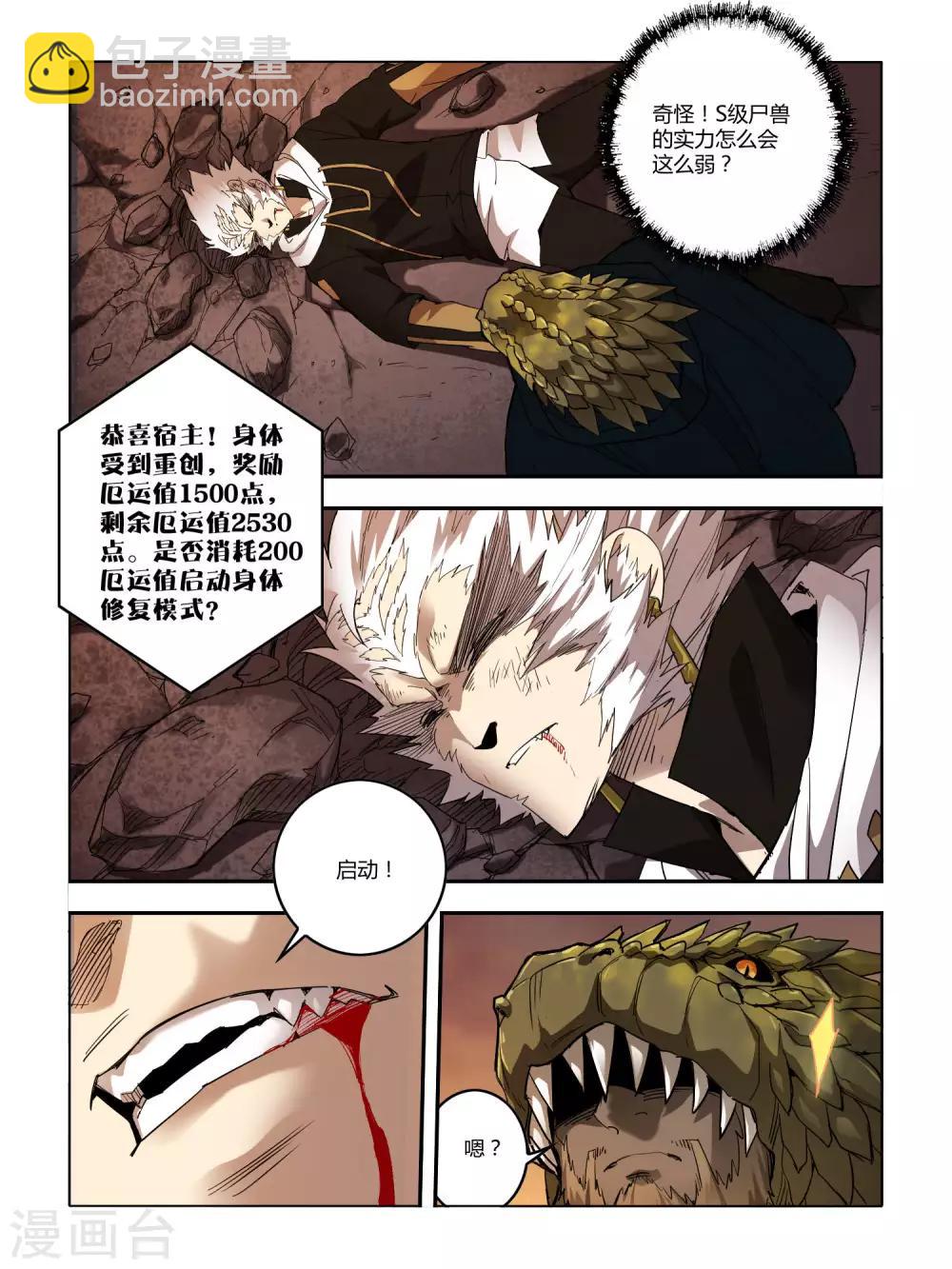 《尸兽边缘》第83话 第6页