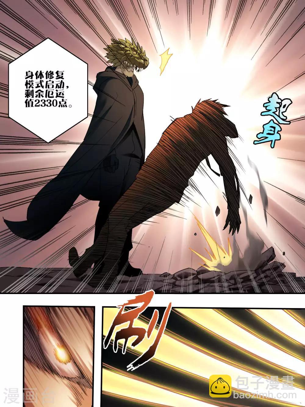 《尸兽边缘》第83话 第7页