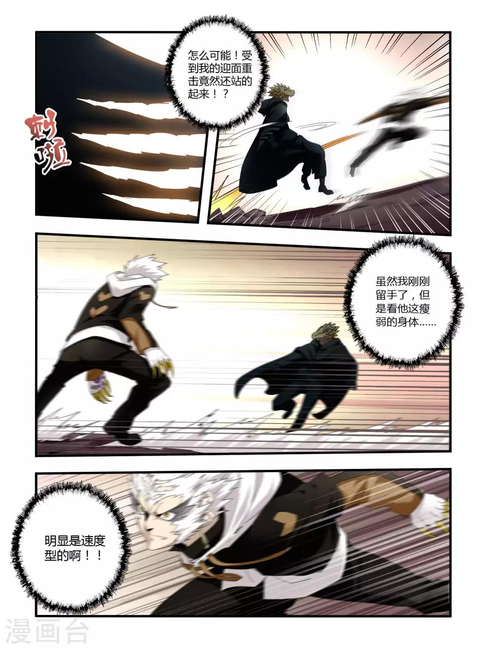 《尸兽边缘》第83话 第8页