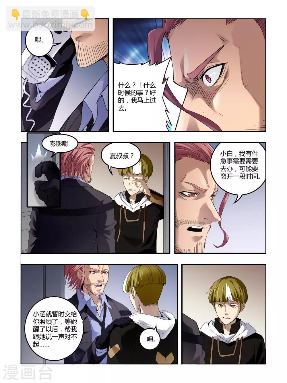 《尸兽边缘》第81话 第2页