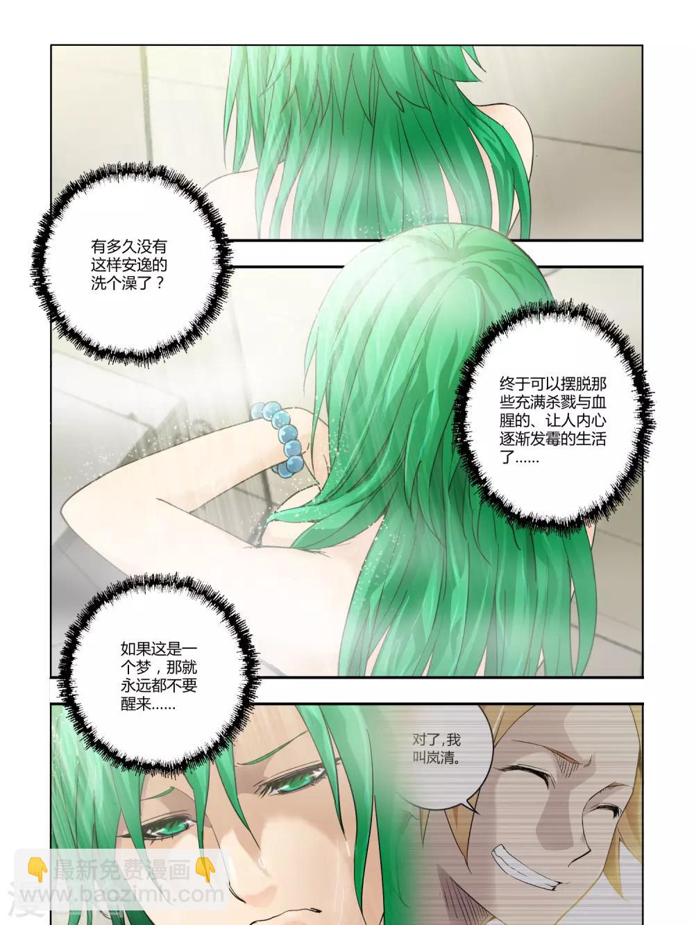 《尸兽边缘》第81话 第5页