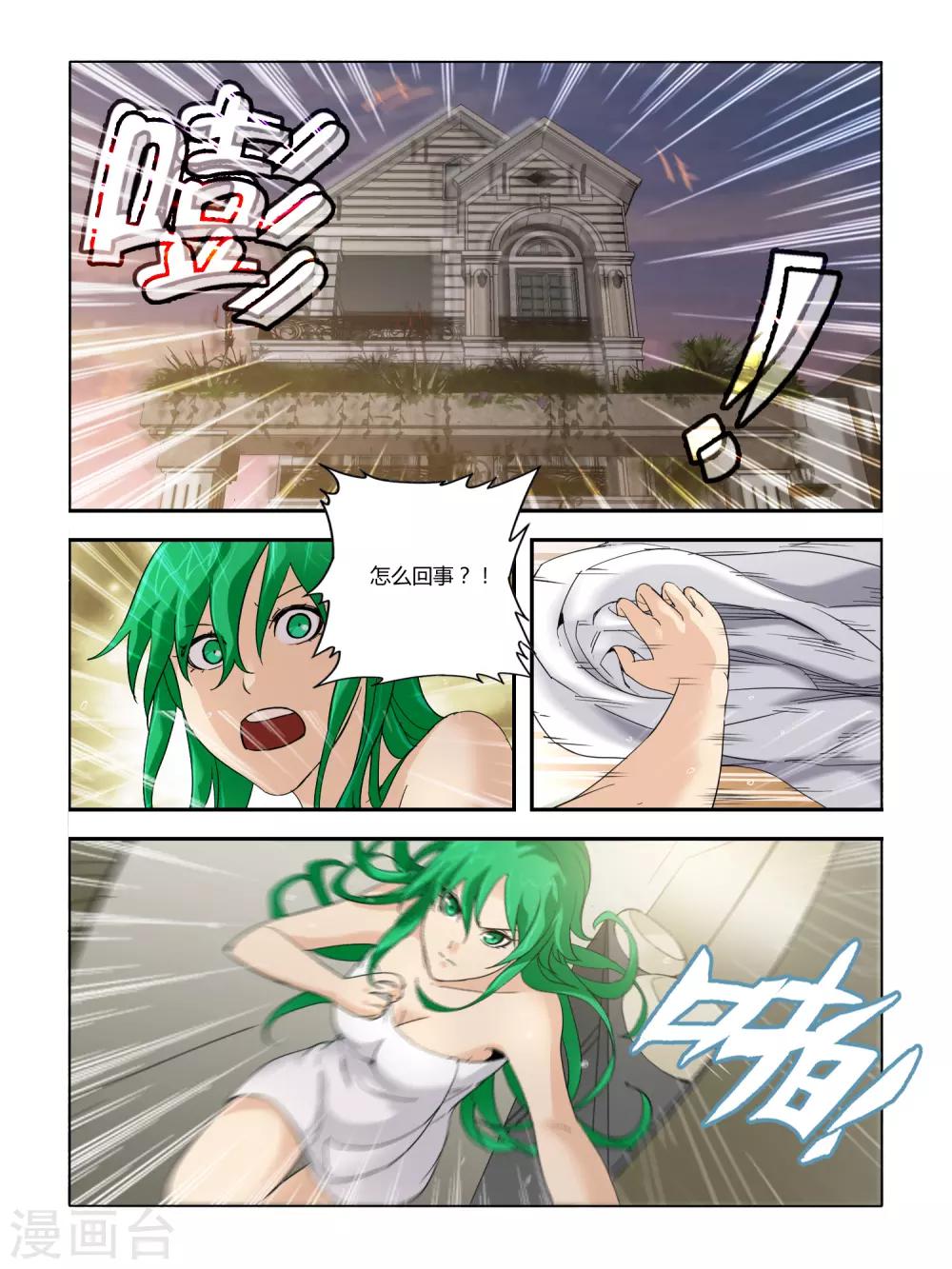 《尸兽边缘》第81话 第6页