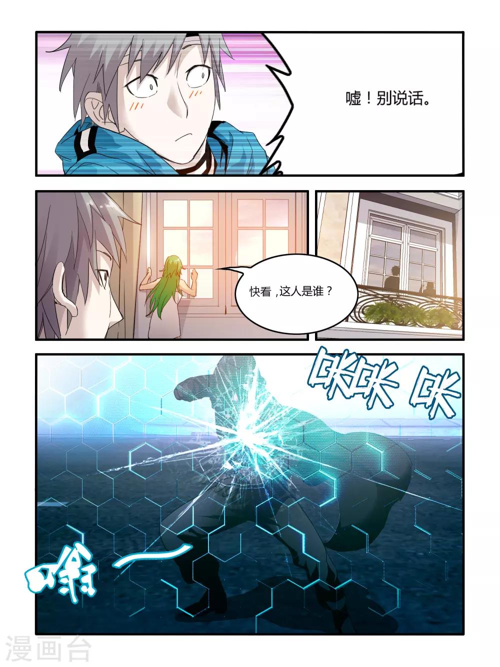 《尸兽边缘》第81话 第8页