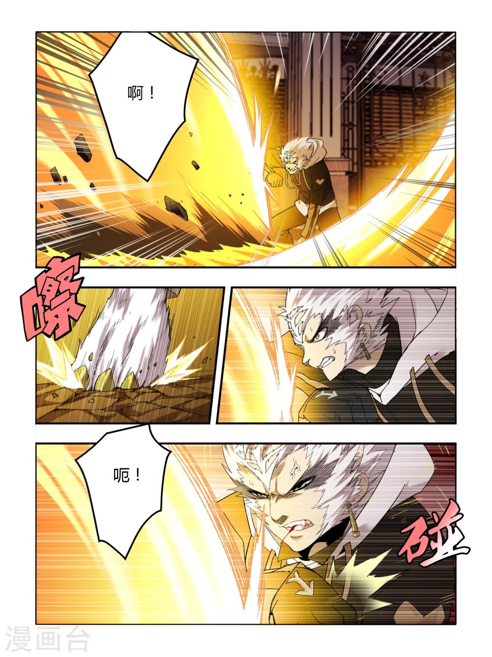 《尸兽边缘》第87话 第1页