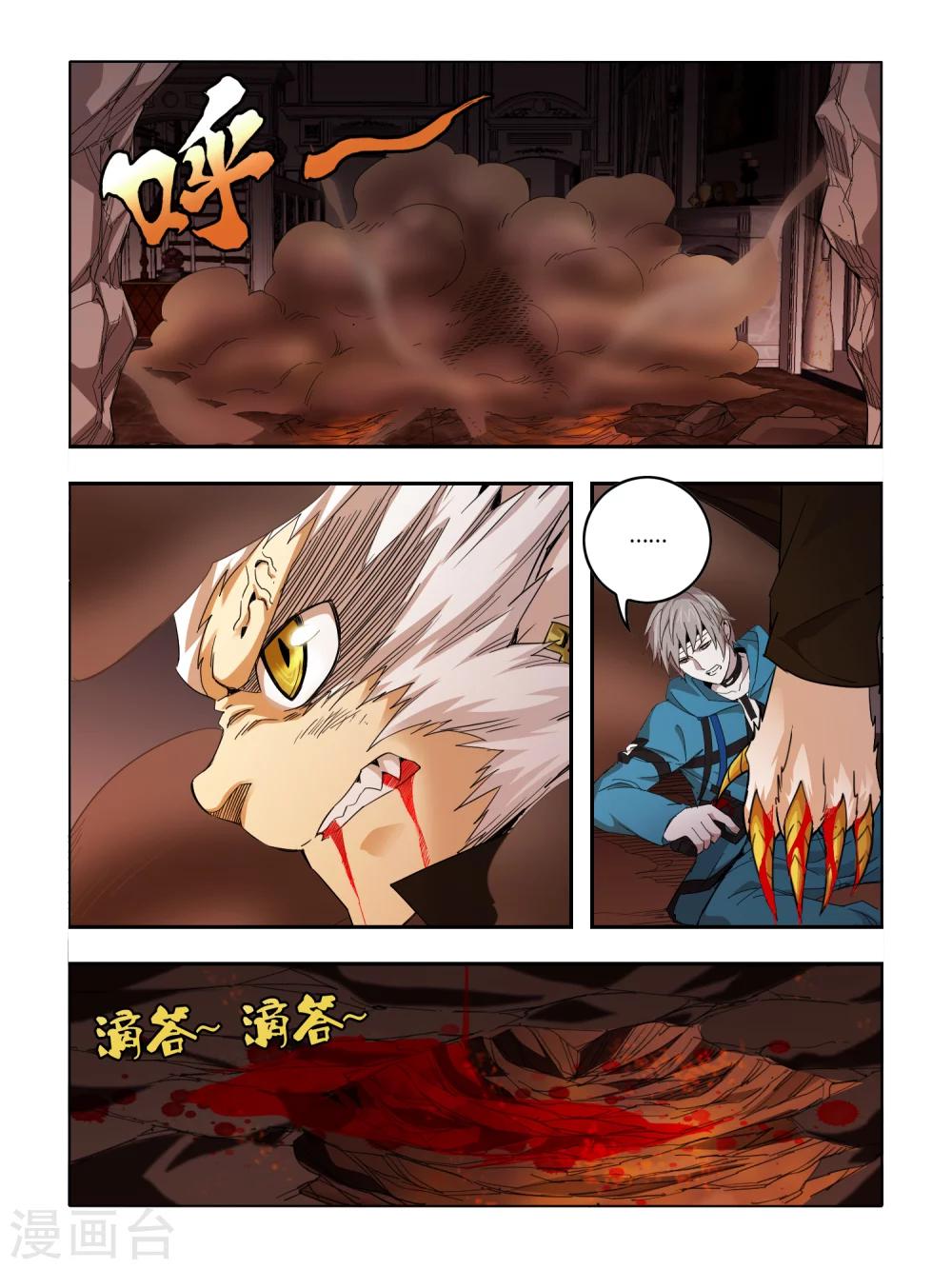 《尸兽边缘》第87话 第4页