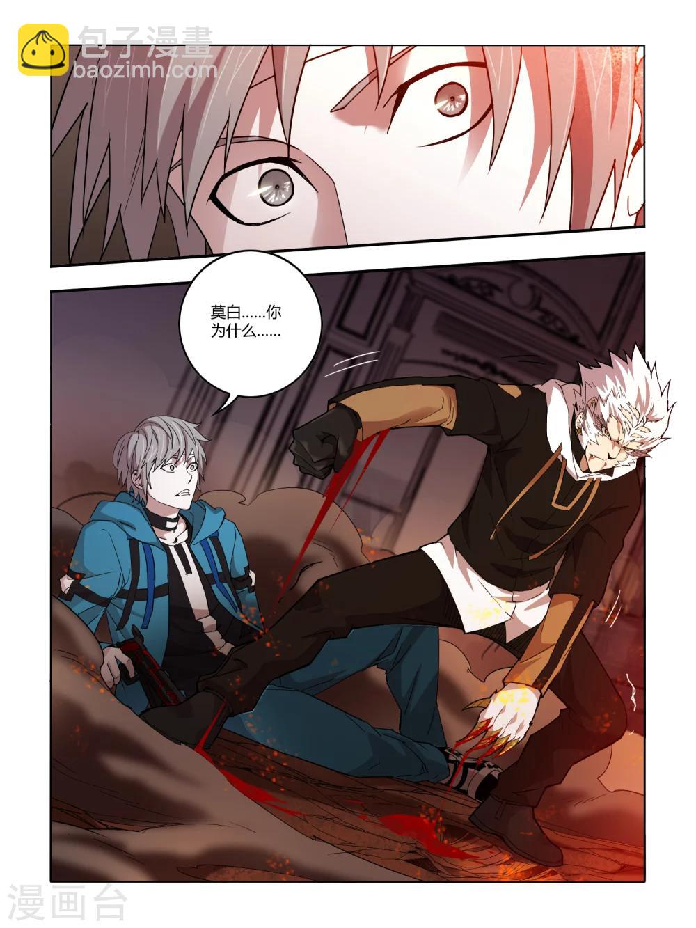 《尸兽边缘》第87话 第5页