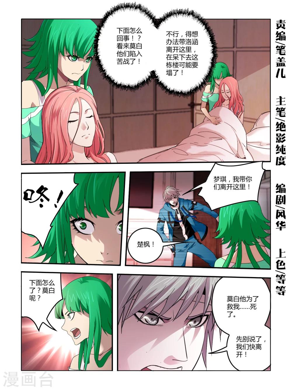 《尸兽边缘》第88话 第1页
