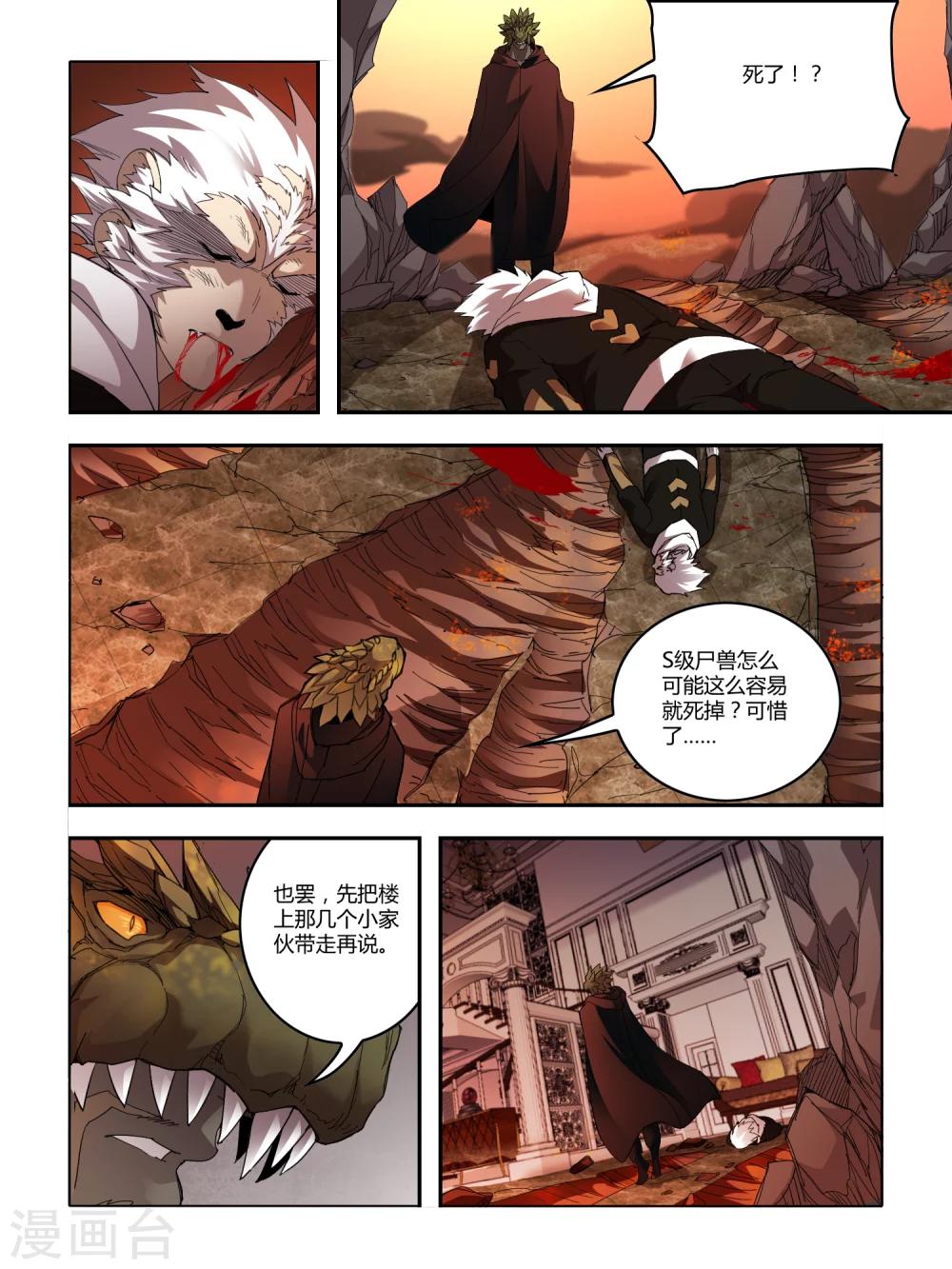 《尸兽边缘》第88话 第2页